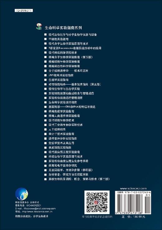 免疫学技术及其应用/曹雪涛 商品图1