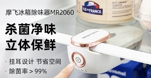 摩飞冰箱除味器 MR2060 商品图5