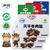 伊辉风干牛肉粒（礼盒装） 商品缩略图0