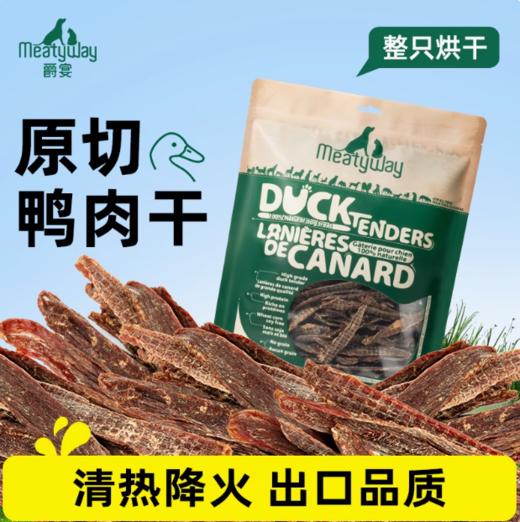 爵宴纯脆鸭肉干磨牙训练奖励狗狗宠物零食 商品图1
