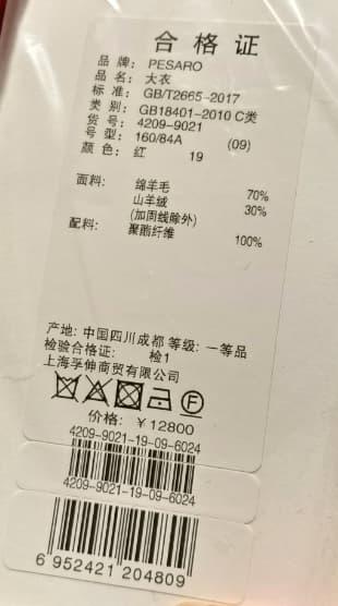 黄慧玲PESARO秋冬大衣 42099021 商品图5