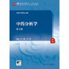 中药分析学（第3版） 商品缩略图1