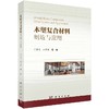 木塑复合材料制造与应用 商品缩略图0