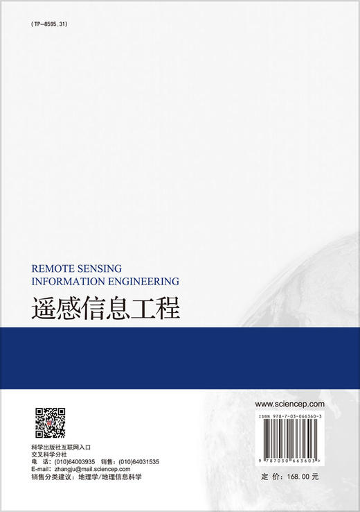 遥感信息工程/何国金等 商品图1