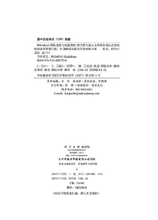 INSARAG国际搜索与救援指南 商品图2
