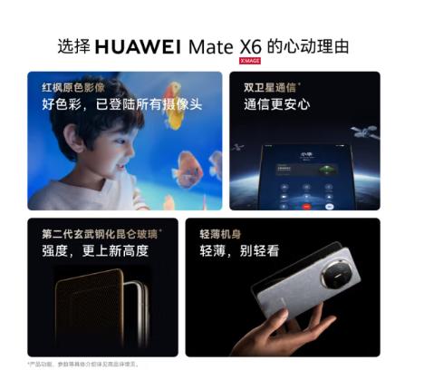 华为Mate X6 折叠旗舰手机 新品上市 分布式玄武架构   12GB+512GB 商品图2