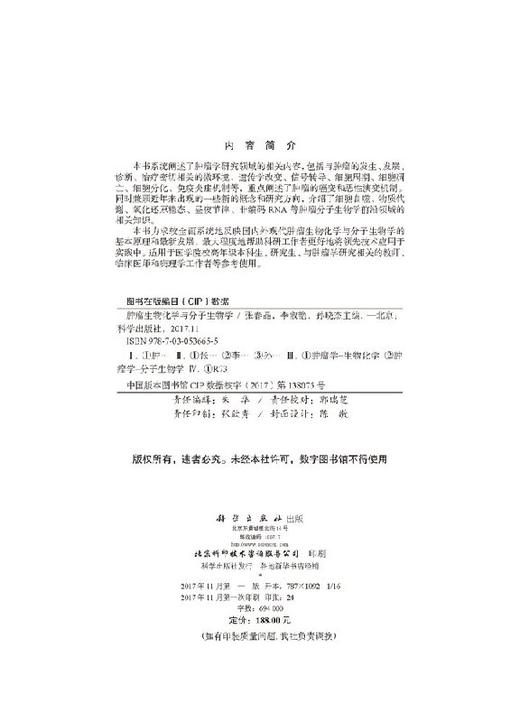 肿瘤生物化学与分子生物学张春晶 李淑艳 孙晓杰 商品图2
