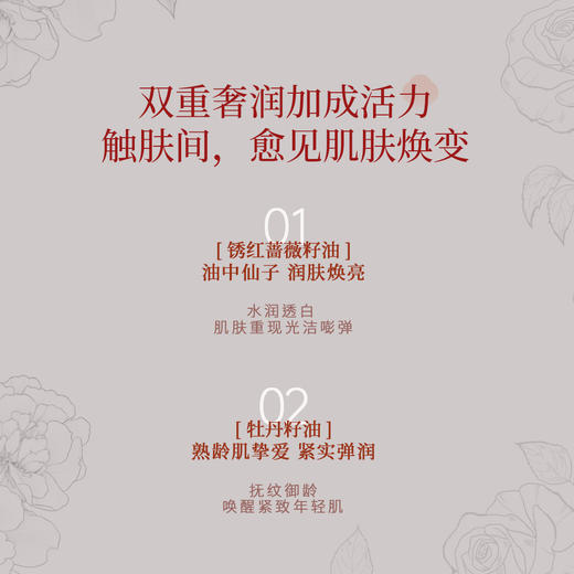 遥知露华面护精华油｜大师级配伍，植萃焕新颜 商品图2