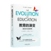 【美】威拉德·R.达吉特《教育的演变：面向未来的教育》 商品缩略图0