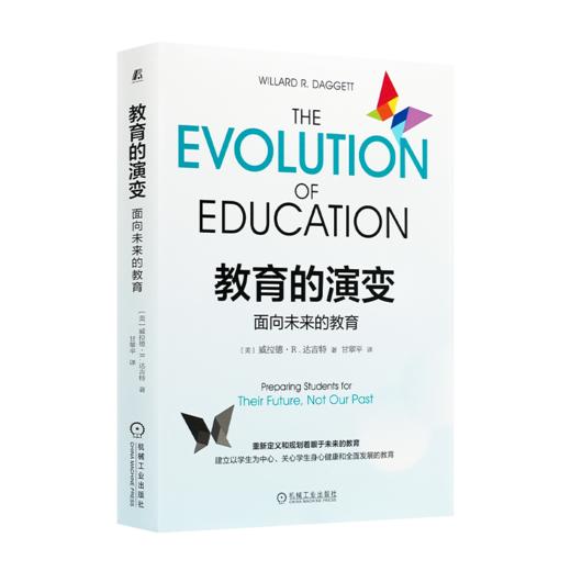 【美】威拉德·R.达吉特《教育的演变：面向未来的教育》 商品图0
