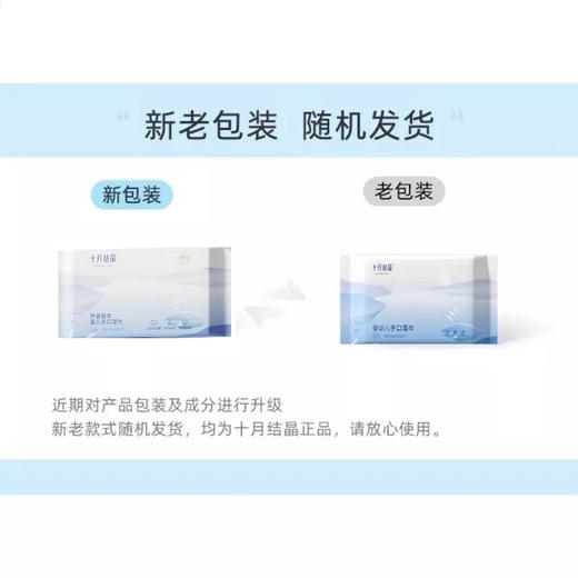 十月结晶 芦荟精华婴幼儿手口湿巾便携装10抽 商品图6