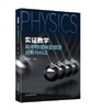 实证教学：高中物理典型错题诊断与纠正 商品缩略图0