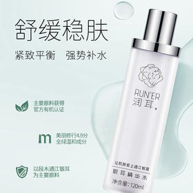 裕德源通江银耳润耳精华水120ML