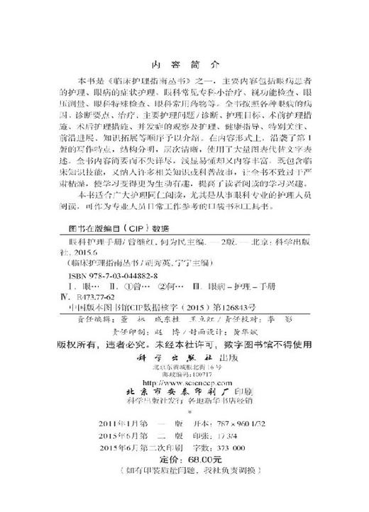 眼科护理手册（第2版） 商品图2