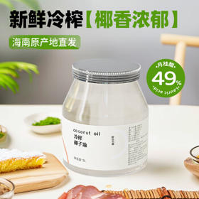 昔日印象 冷榨椰子油1L 天然冷压榨可护发护肤漱口烘焙食用油炒菜生酮咖啡 /粮油调味 /食用油 /椰子油