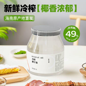 昔日印象 冷榨椰子油1L 天然冷压榨可护发护肤漱口烘焙食用油炒菜生酮咖啡 /粮油调味 /食用油 /椰子油 商品图0