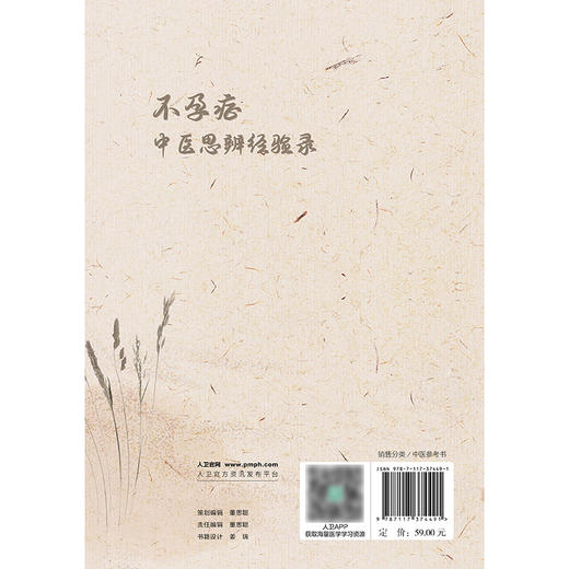 不孕症中医思辨经验录 商品图2