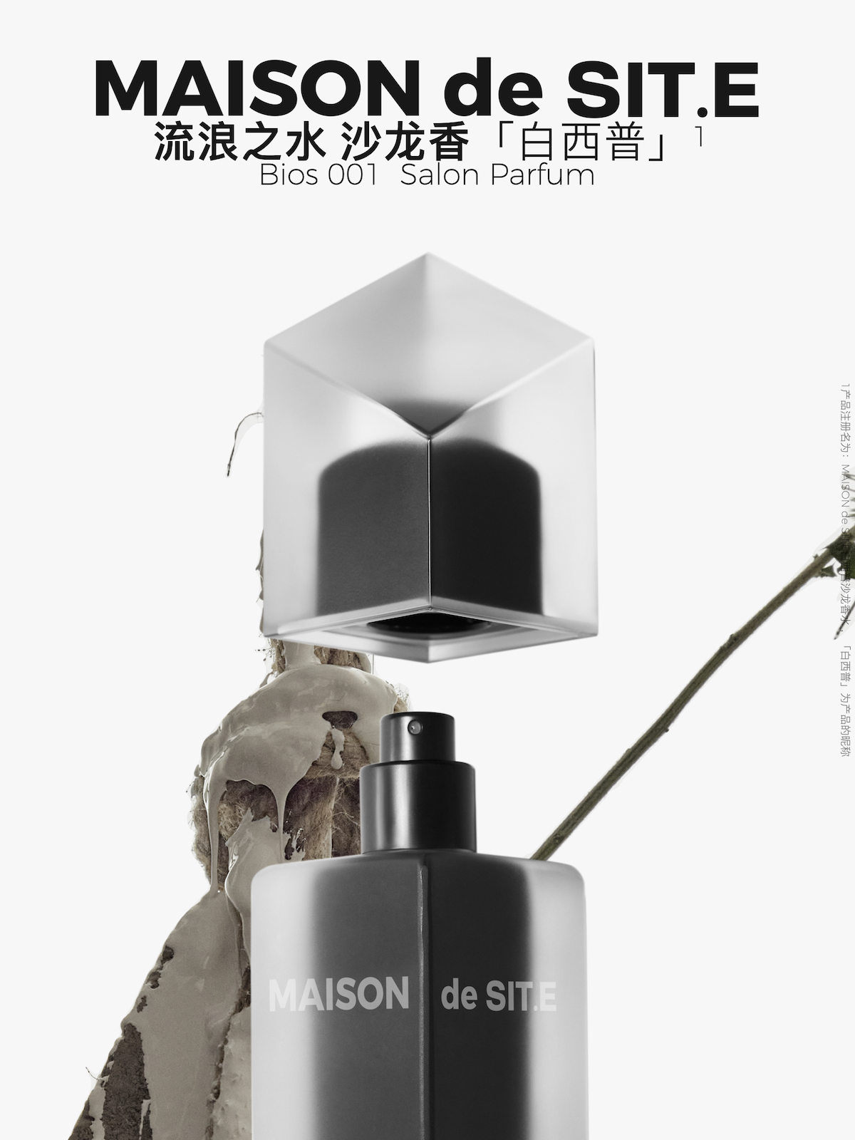 MAISON de SIT.E 无花香调 沙龙香水【白西普】