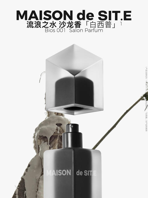 MAISON de SIT.E 无花香调 沙龙香水【白西普】 商品图0