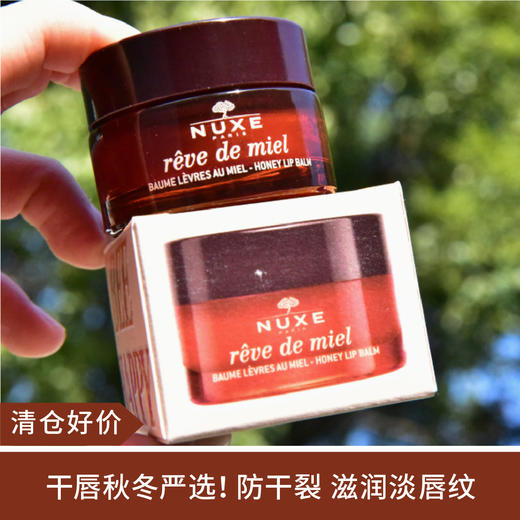【清仓好价】法国欧树蜂蜜特润修护润唇膏15g（效期至25.3.30） 商品图0