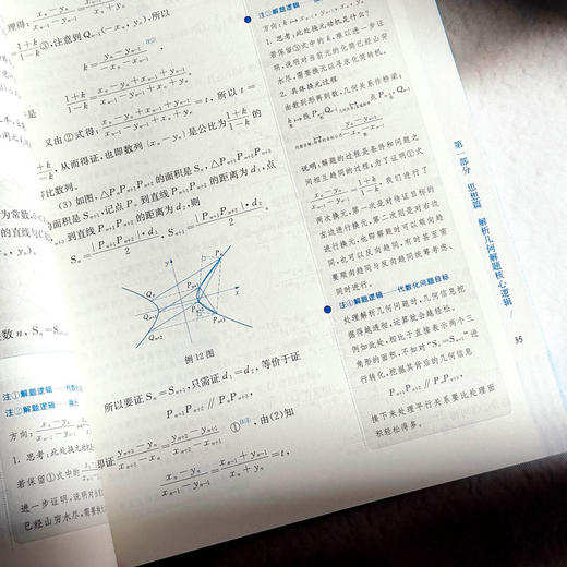 高考数学 概率统计背后的解题逻辑+导数背后的解题逻辑+解析几何背后的解题逻辑 商品图13