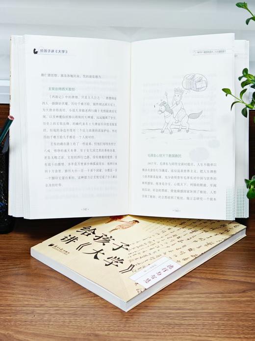 给孩子讲《大学》郭继承 给孩子的中华大智慧成长实用书 全新正版 中国传统国学文化家教宝典人生成长启迪之书认清命运真相 商品图12