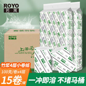 若禺卷纸原生竹浆卫生纸四层小卷纸家用商用有芯卷纸 1件15卷*8提RJ004