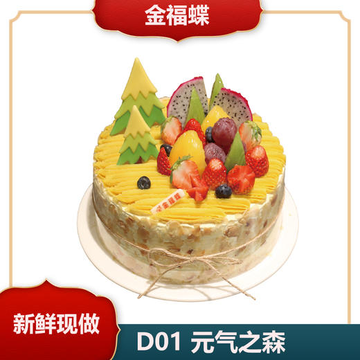 D01 元气之森（6英寸） 商品图0