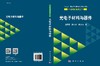 光电子材料与器件 商品缩略图3