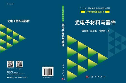 光电子材料与器件 商品图3
