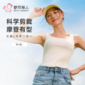 都市丽人棉质宽肩背心罗纹棉时尚美搭易搭衣宽肩背心LVH4A2