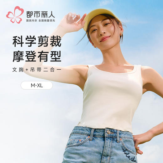 都市丽人棉质宽肩背心罗纹棉时尚美搭易搭衣宽肩背心LVH4A2 商品图0