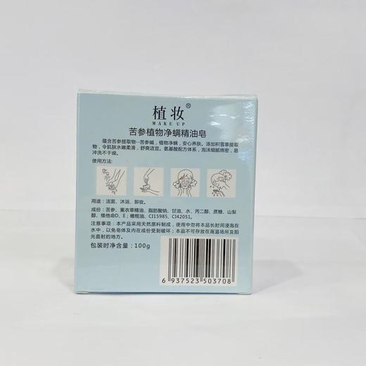 植妆苦参植物净螨精油皂 商品图1