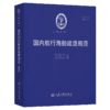 国内航行海船建造规范（2024） 商品缩略图2