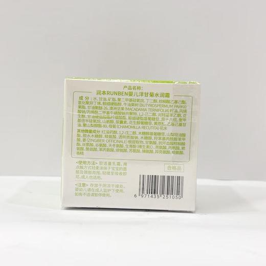 润本婴儿洋甘菊水润霜 商品图1