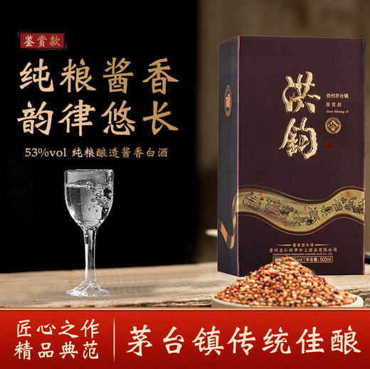 洪钧-奥悦鉴赏款 自饮、送礼佳选大曲坤沙53度酱香型白酒瓶礼盒装  单瓶/箱装多规格 商品图0