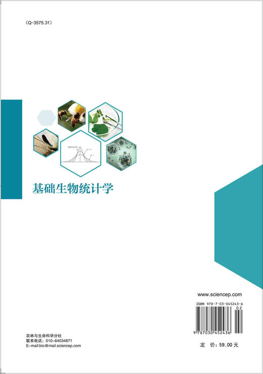 基础生物统计学/吴伟坚等 商品图1
