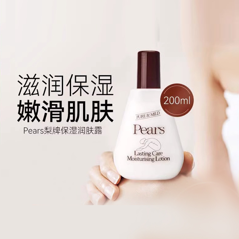 梨牌Pears 润肤露滋润身体乳 200ml