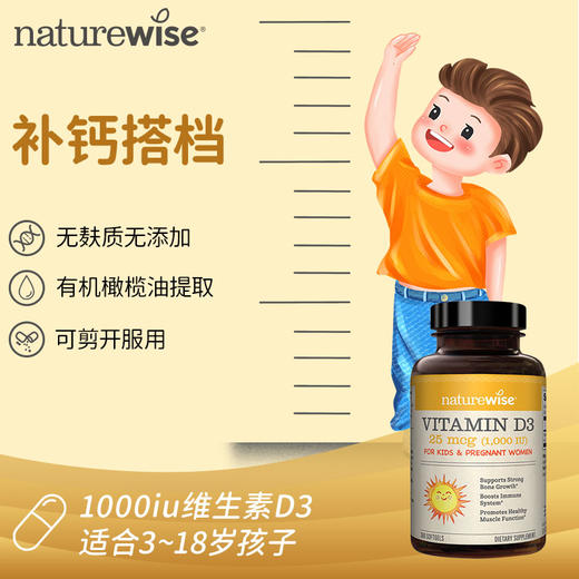 【日常好物丨Nature wise 维生素D3】精心选用了维生素D的活性形式D3，经有机橄榄油包裹，制作成贴心小颗粒，不会卡喉咙，吞服更方便，剂量可选，满足不同人群需求 商品图4