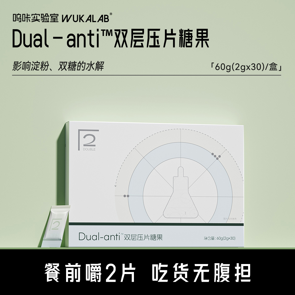 【双效双阻】dual-anti双层压片糖果
