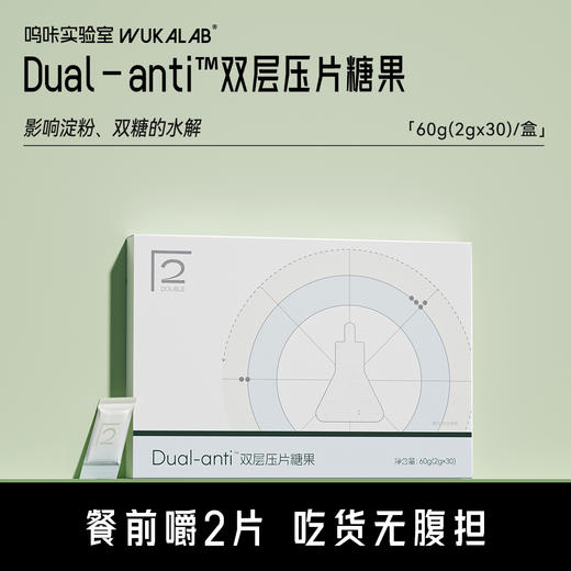 【双效双阻】dual-anti双层压片糖果 商品图0