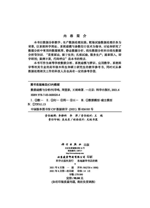 数据建模与分析/何章鸣 周萱影 王炯琦 商品图2