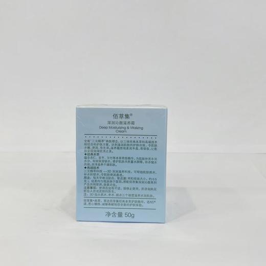 佰草集典萃深润沁颜滋养霜 商品图2
