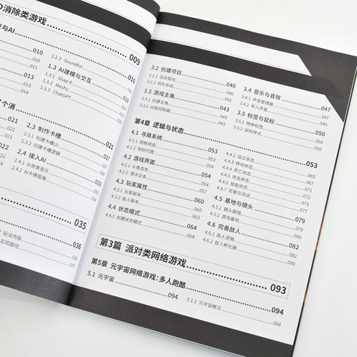 新印象：Unity游戏开发实例教程 Unity 3D计算机人工智能AI游戏设计游戏开发软件开发书籍 商品图3