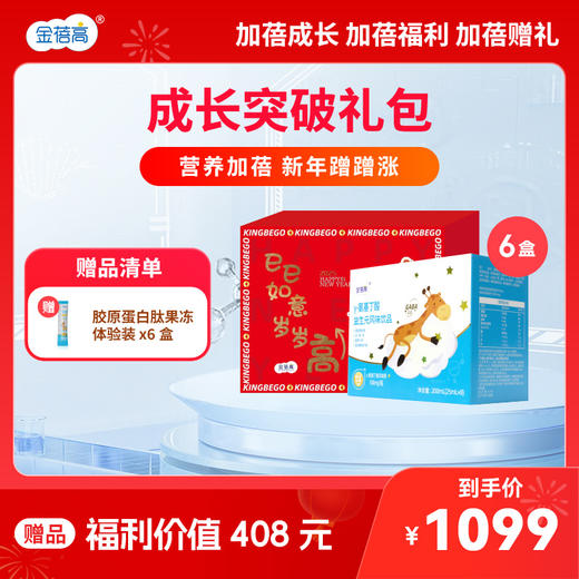 成长突破礼包（ γ-氨基丁酸益生元风味饮品200ml*6） 商品图0