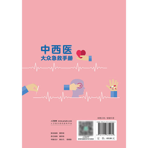 【预售】中西医大众急救手册 商品图2
