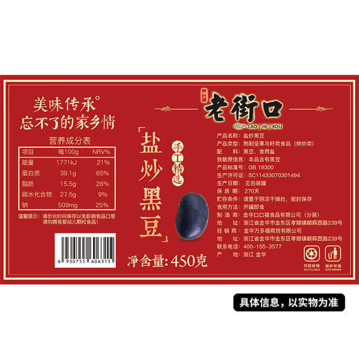 老街口 炒黑豆  450g/罐 商品图3