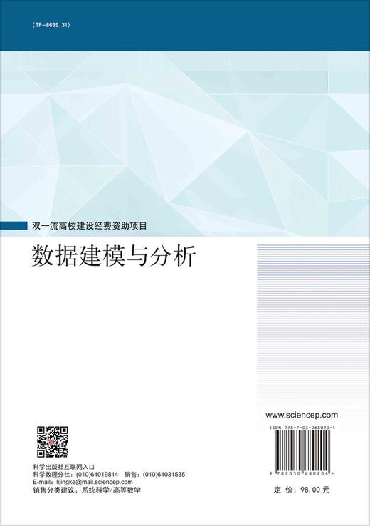 数据建模与分析/何章鸣 周萱影 王炯琦 商品图1