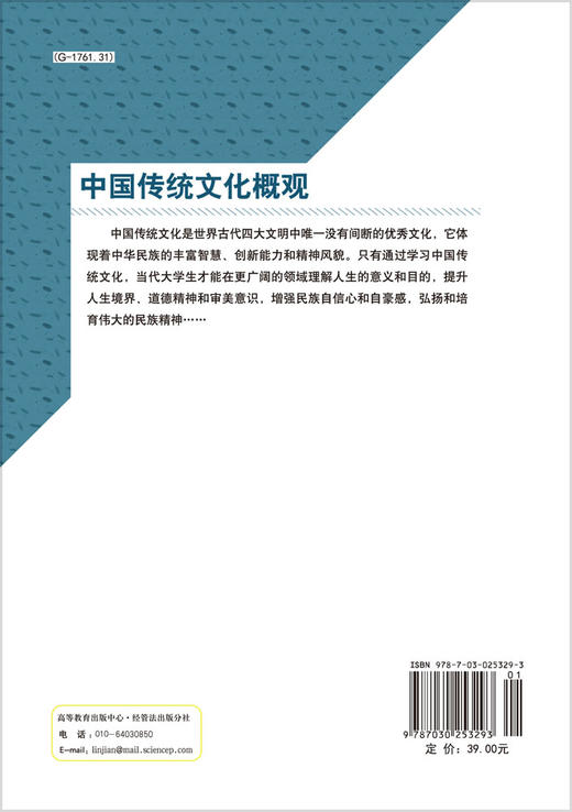 中国传统文化概观 商品图1