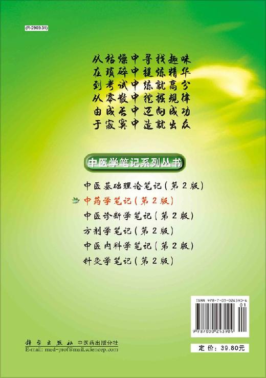 中药学笔记(第2版)吴庆光 商品图1